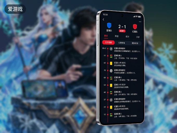 爱游戏 APP，热门比赛一手掌握